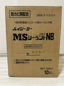 ハイシーラー　MSシーラントNB シリコーン系シーリング材