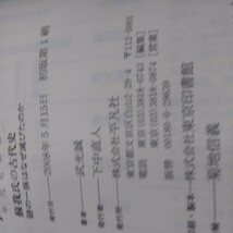 蘇我氏の古代史　謎の一族はなぜ滅びたのか （平凡社新書　４２１） 武光誠／著_画像5