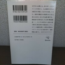 暗号解読　上 （新潮文庫　シ－３７－２） サイモン・シン／〔著〕　青木薫／訳_画像2