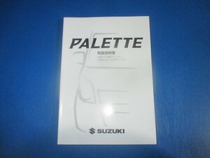 スズキ パレット DBA-MK21S 取扱説明書 取説 オーナーズマニュアル クイックガイド付 2010/11印刷（K