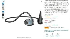 USED Bluetooth 耳掛け式 空気伝導イヤホン マイク付 送料無料！ 匿名配送！