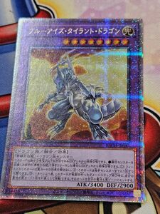 遊戯王　ブルーアイズ　タイラントドラゴン　 プリズマティック シークレットレア