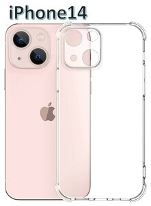 iPhone14 ソフトケース クリアケース 一体型レンズ保護 画面保護 角落ち防御