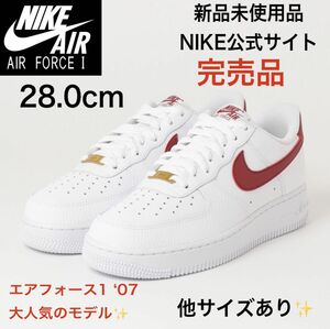 【送料無料！】ナイキ エア フォース 1 '07 ホワイト/レッド　白 NIKE 白 LOW AIRFORCE AF