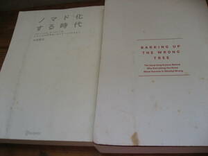 残酷すぎる成功法則とノアド化する時代の本。裸本