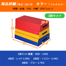 跳び箱 ソフト 飛び箱 とび箱 ジョイント式 とびばこ 子供 幼児 保育園 幼稚園 小学生 運動 自宅 子ども 室内 家庭用 3段セット_画像2