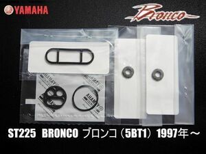 新品 ヤマハ BRONCO ブロンコ ST225 (5BT1) 1997年～ フューエル コック ガスケット パッキン YAMAHA　