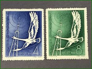 中国切手 紀52 モスクワ社会主義国家郵電部長会議 2種完 1958年