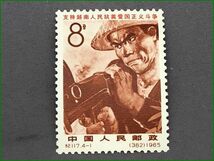 中国切手 紀117 ベトナム人民の闘争支持 4種完 1965年_画像2