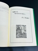 サイン付き？ 臨床カイロプラクティック 哲学・科学・芸術 塩川満章 著 ルネッサンスジャパン 手技療法 医学 整体師 書籍 テキスト 参考書_画像2