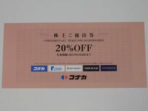 コナカ　株主優待券　20%OFF×1枚　2024年6月30日　③