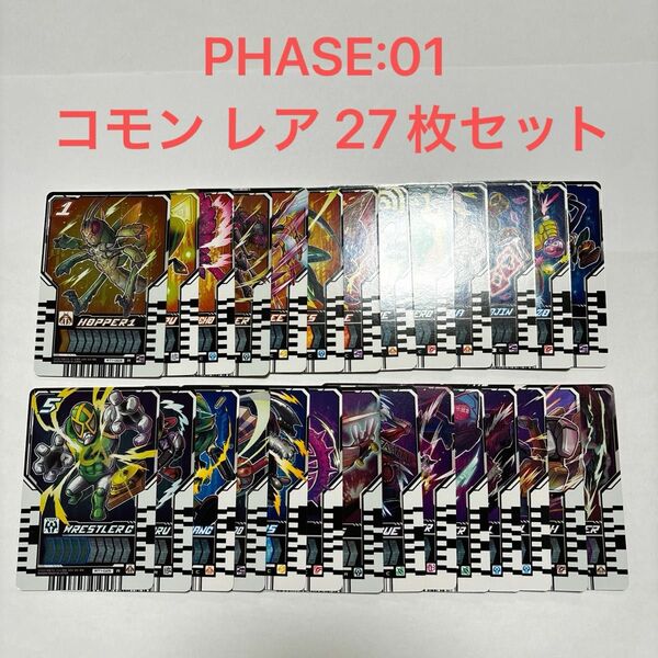 仮面ライダーガッチャード　ライドケミートレカ PHASE:01 C R 27枚セット