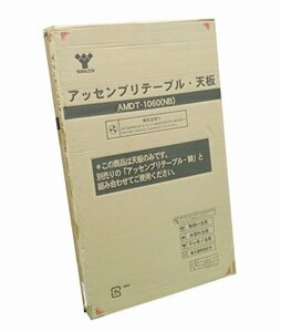 ●BB●　新品　テーブル用天板　100×60cm （脚は別売） AM.DT-1.060(NB) ナチュラルビーチ　(管理番号さ9-65) (No-K)