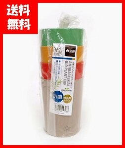 ●定型　新品　抗菌カップ　竹配合　(4色セット)　容量350ml　No.81285017　(管理NKR) (No-@)