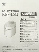 ●MT●　【中古品】上から給水 卓上加熱式 タンク容量3L 加湿量3段階　湿度センサー表示 スチーム式加湿器 KS.F-L.30(SO-25)_画像6