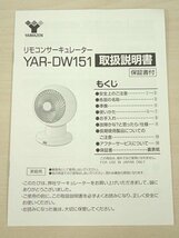 ●MT● 【2022年製・超美品店頭デモ品】～14畳 上下左右首振 風3段階 静音 リモコン タイマー サーキュレーターY.AR-D.W151(SC-42)_画像5