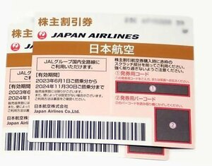 ●(パケ/送料無料) JAL株主割引券 2枚 (有効期限：2024年11月30日迄） (管理番号No-11)