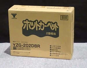 限定1点/新品　ホットカーペット カバー付き (2畳タイプ)　Y.ZG-20.2DBR(管理番号No-KT)