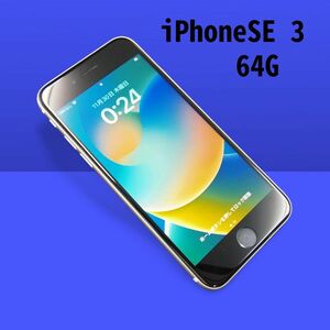 iPhone SE 第3世代 バッテリー98% 64G SIMロックなし 本体のみ 中古 