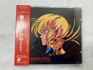 【中古CD】戦え！！イクサー１ / SPECIAL CD-1 / サウンドトラック / 平野俊宏　亜乱霊　渡辺宙明 / 帯付き / LD32-5005 / 1987年