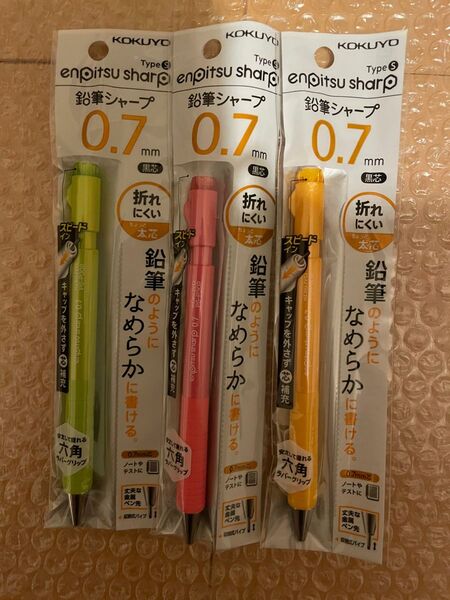 コクヨ　鉛筆シャープ　0.7mm×3本セット