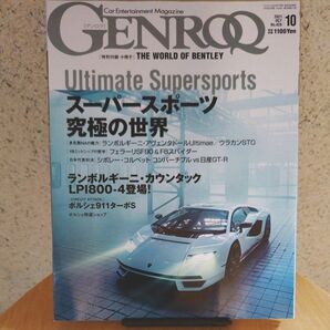 GENROQ雑誌【新品同様】【超美品】【付録付き】