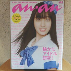 anan雑誌　橋本環奈【新品同様】【美品】