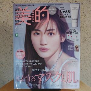 美的　雑誌【新品同様】【超美品】【特別付録付き】