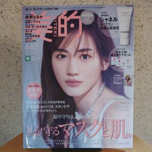 美的 雑誌【新品同様】【超美品】【特別付録付き】