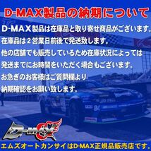 D-MAX 　D1SPEC　切れ角ＵＰアダプター 180SX/S13/S14/S15/A31/C33/C34/C35/R32/R33/R34【えむずマックス】B_画像6