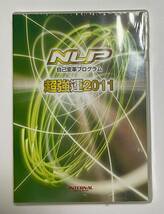 未開封CD　NLP　自己変革プログラム　超強運2011　_画像1