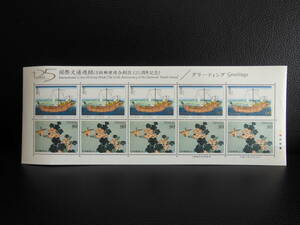 コレクション 国際文通週間 万国郵便連合創設125周年記念 1999年 90円×10枚 シート切手 消印無し 未使用