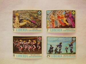 コレクション 外国切手 LIBERIA 日本万国博覧会記念 バラ切手 4枚おまとめ 消印無し 60サイズ発送 同梱可