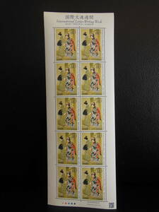 コレクション 国際文通週間 2010年 110円×10枚 シート切手 消印無し 未使用