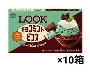 LOOK　チョコミント ピンス 10箱