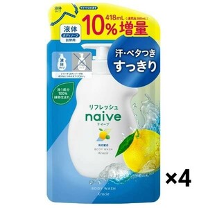 ナイーブ ボディソープ グレープフルーツ & ライムの香り　詰替用 ４１８ml（３８０ml+１０％増量） × ４袋