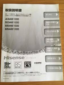 ハイセンス hisense テレビ 取扱説明書 65a6100 43a6100 50a6100 55a6100 純正 正規品 本体 安い 人気 おすすめ 部品 グッズ 付属品 修理