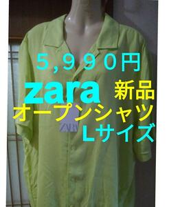 【新品】zara アロハシャツオープンシャツボーリングシャツLサイズ５,９９０円