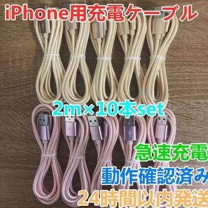 新品未使用 2m 10本セット iPhoneケーブル　充電器cable ライトニング