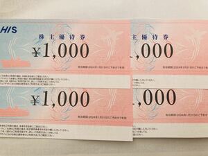 即決！HIS 株主優待券　1000円×4枚　エイチアイエス 