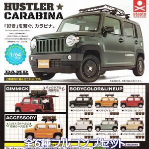 1／64 PLUS ダムド ハスラー カラビナ スタンド・ストーンズ 【全６種フルコンプセット】 DAMD HUSTLER ミニカー グッズ ガチャ [No.93182]