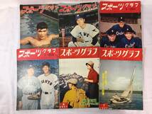 レZ990イ★昭和30年代【スポーツグラフ 】1956-1958年　11冊セット まとめ プロ・社会人/大学・高校/野球/早慶戦/相撲/ラグビー/バスケ_画像3