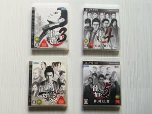 ps3　4本セット　　　龍が如く　3　4　5　見参！