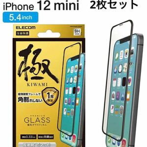 iPhone 12 mini エレコム ガラスフィルム 強化ガラス 2枚セット 保護フィルム