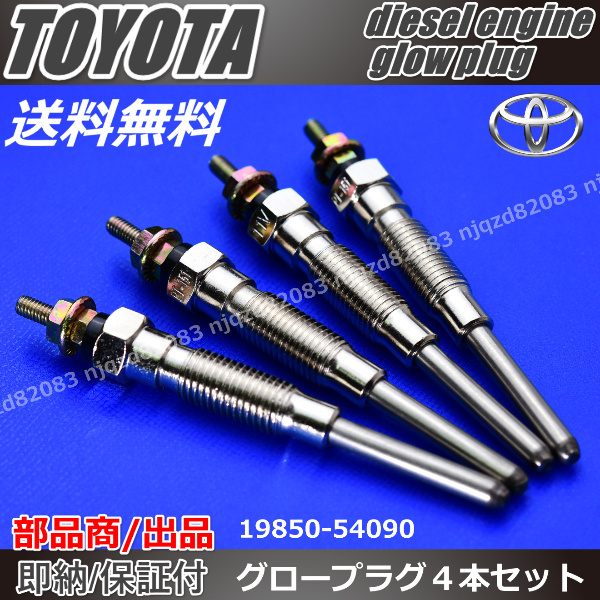 トヨタ 新品 グロープラグ 4本 ハイエース 200系 KDH201V