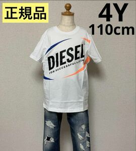 洗練されたデザイン　DIESEL KIDS　ロゴTシャツ　MTEDMOS　ホワイト　4Y　110cm　J00677 0DAYD　正規品　ディーゼルキッズ　#KIDSMAKO