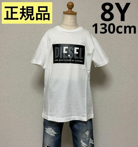 洗練されたデザイン　ディーゼルキッズ　DIESEL KIDS 　ロゴTシャツ　TMILEY　ホワイト　8Y　正規品　綿100%　J00581 00YI9　#KIDSMAKO