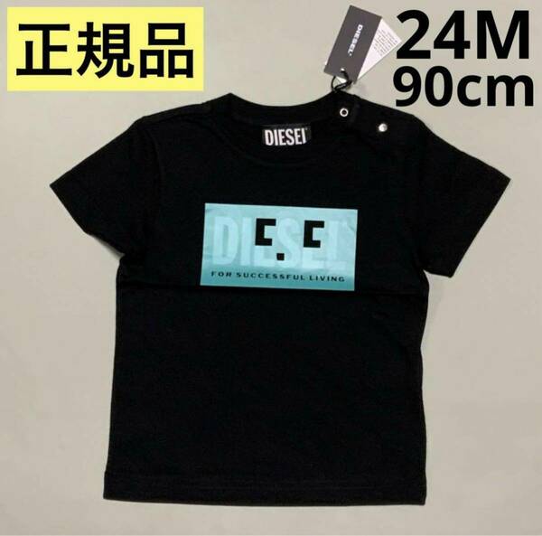 洗練されたデザイン　ディーゼルキッズ　DIESEL BABY　ロゴTシャツ　TMILEYB　ブラック　24M　正規品　綿100%　K00190 00YI9　#KIDSMAKO