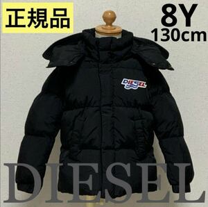  refined design DIESEL KID Jrolf Kids puff jacket unisex coat 8Y 130cm J00825 0BFAQ regular goods #KIDSMAKO