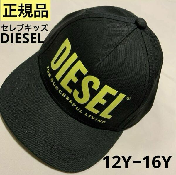 洗練されたデザイン　ディーゼルキッズ　DIESEL KIDS　ロゴキャップ　FOLLY CAPPELLO　12Y-16Y　正規品　J00173 KXA77　#KIDSMAKO